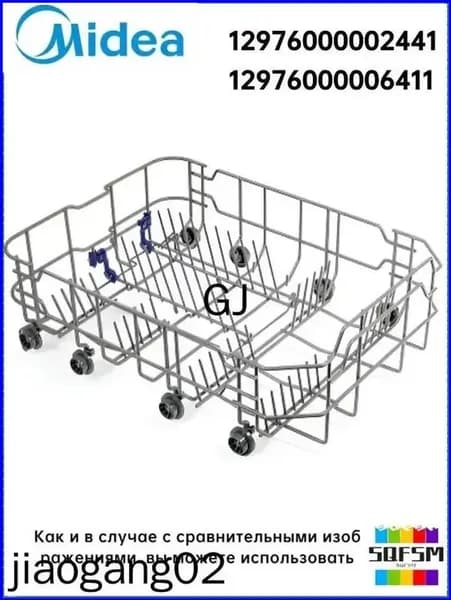 Midea,корзина для посудомоечной машины 12976000006411, 12976000002486, 12976000002441,MFD45S100W,MID45S300 xinglan