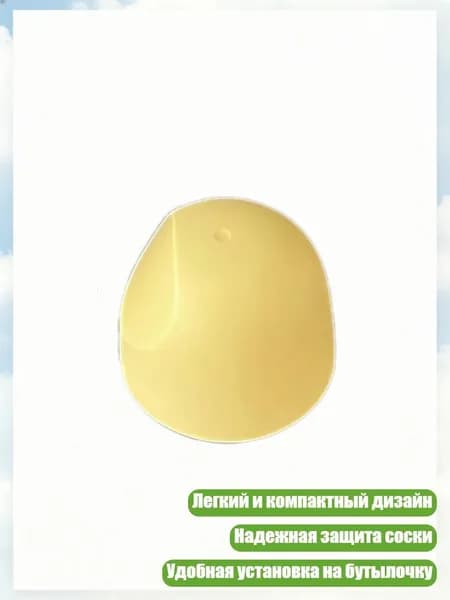 Кольца-зажимы для детских бутылочек, желтая обложка