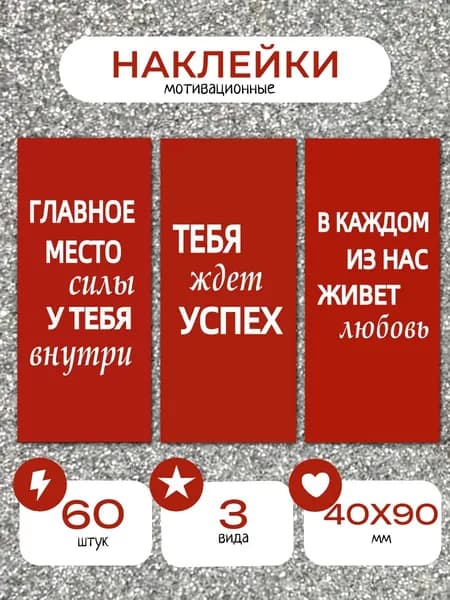 Наклейки для торговли, мотивационные наклейки, набор стикеров 60 шт