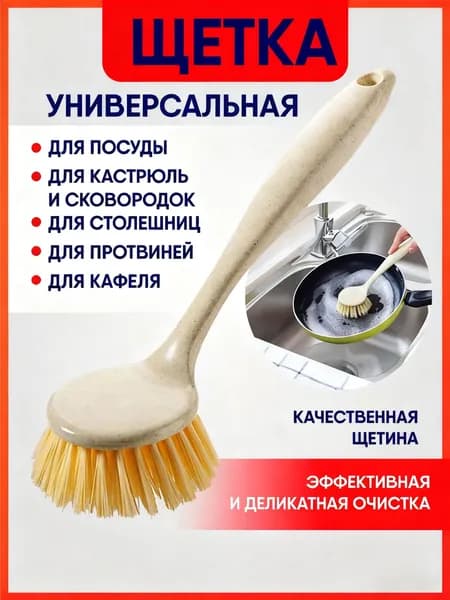 Щетка для посуды