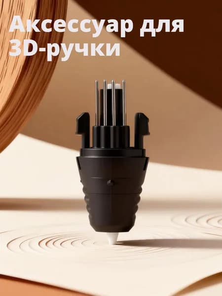 Черный пластиковый наконечник для 3d-ручки для печати, сменная деталь 12v