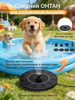 Фонтан садовый