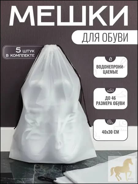 Чехол для обуви 40 см х 30_см х 1 см