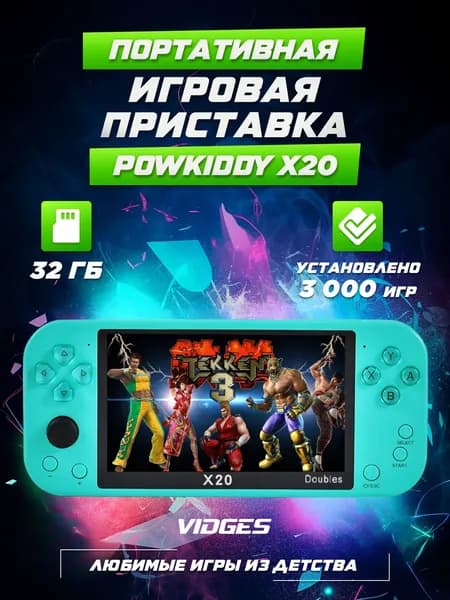 Портативная игровая приставка Powkiddy X20, голубой