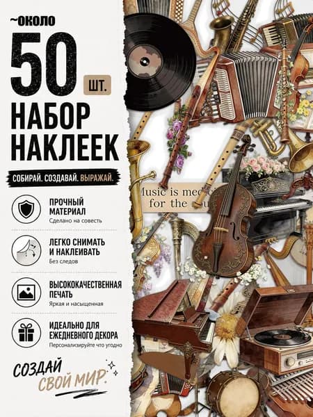 Стикеры 50 шт., листов: 50