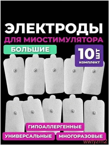 Электроды для миостимулятора меркурий/ Большие электроды для миостимулятора, самоклеящиеся гелевые накладки липучки для физиотерапии,10x5CM,3,5MM, 10 шт.