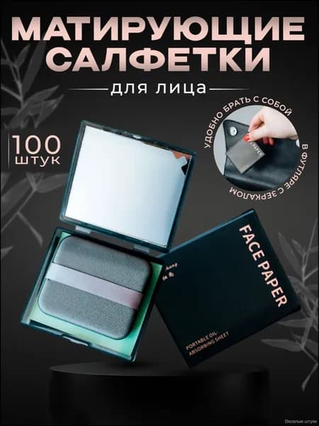 Влажные салфетки