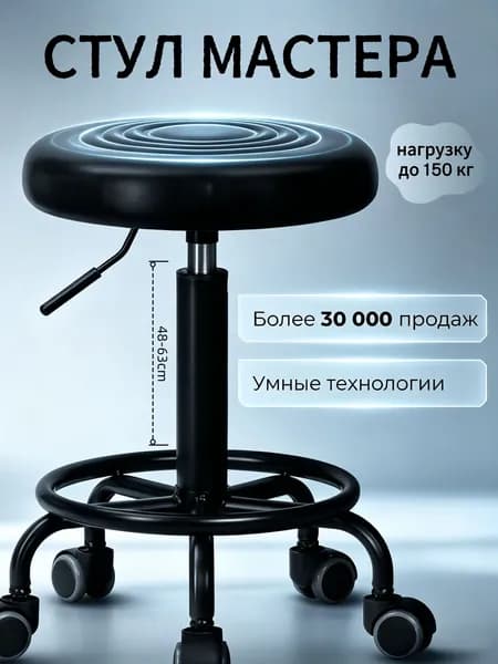 Стул мастера, черный