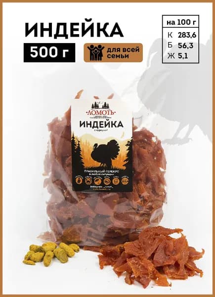 Вяленое мясо Ломоть Индейка с куркумой, снеки, 500 г, мясные чипсы, сушеное мясо