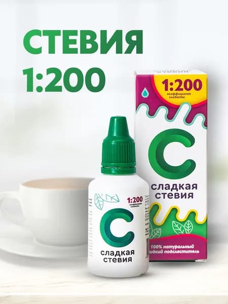 "Сладкая стевия" жидкий подсластитель на основе стевии, коэффициент сладости 1:200, 30 мл