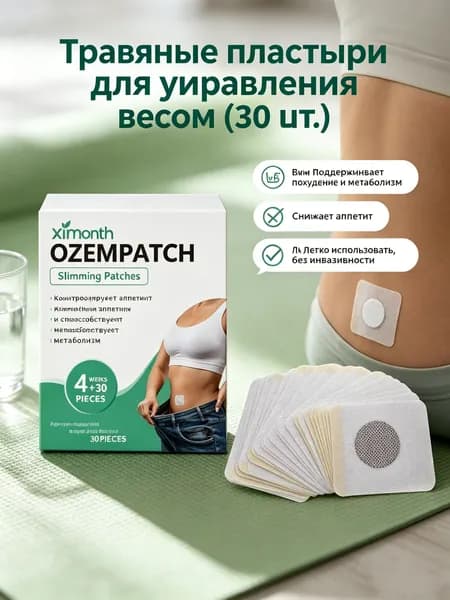 Пластырь для похудения