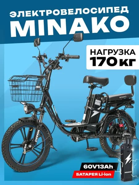 Электровелосипед для взрослых MINAKO V8 PRO (колхозник)