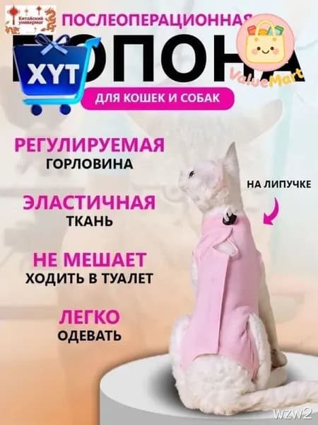 Попона послеоперационная для кошек и собак регулируемая на липучках, дышащий хлопок, размерная сетка (защита швов от разлизывания)