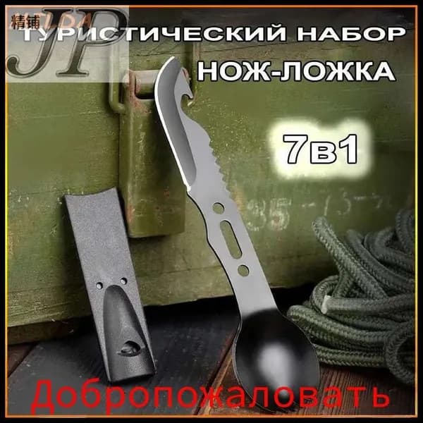 Мультитул для туризма: нож с ложкой из нержавеющей стали