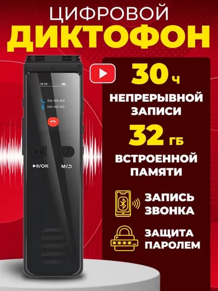 Цифровой диктофон для записи и прослушивания с экраном 32GB с датчиком звука и голоса