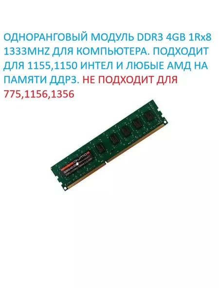 QUMO Оперативная память 4GB DDR3 1Rx8 1333 U-DIMM 10600u DDR3, 1333 МГц, 1 x 4 ГБ (qumo-4g1333kd9)