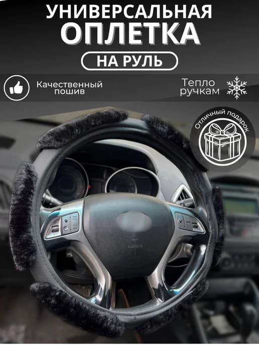 оплётка на руль 37-39cm универсальный