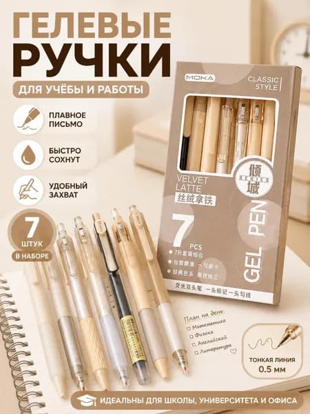 Набор ручек Гелевая, толщина линии: 0.5 мм, 7 шт.