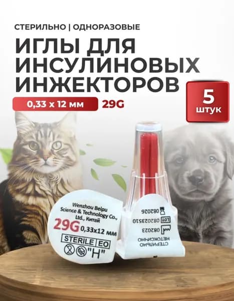 Игла для инсулиновых инжекторов (0,33 * 12 мм) 29G стерильная, 5 шт (для шприц-ручек ВИНСУВЕТ)