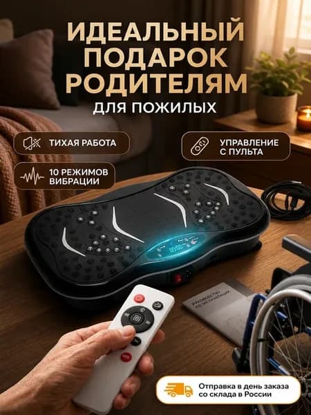 Виброплатформа 120 кг