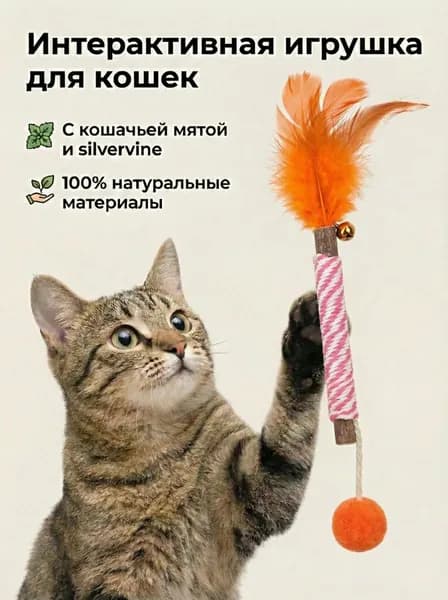 Игрушка кошачья мята для кошек, палочка мататаби для котов