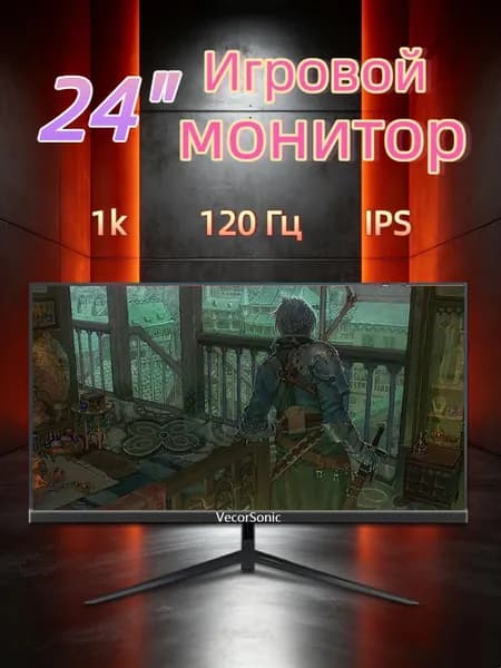 VecorSonic 24" Монитор 120 герц, FULL-HD, IPS (24cun 1k 120Hz ZH-WY35), IPS, 1920x1080 Full HD, 120 Гц, черно-серый