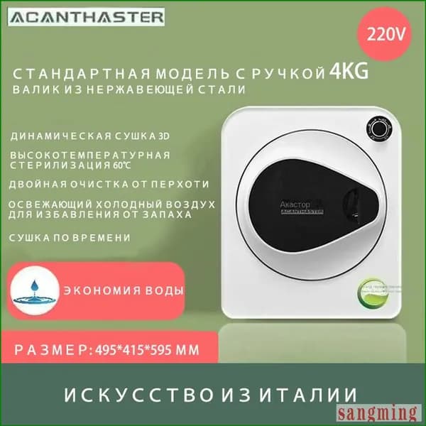 ACANTHSTER Небольшая бытовая сушильная машина, 4 кг, белый