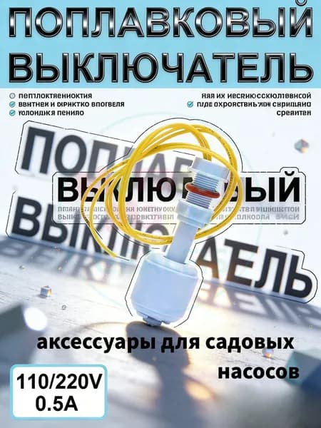 Комплектующие для садовых насосов