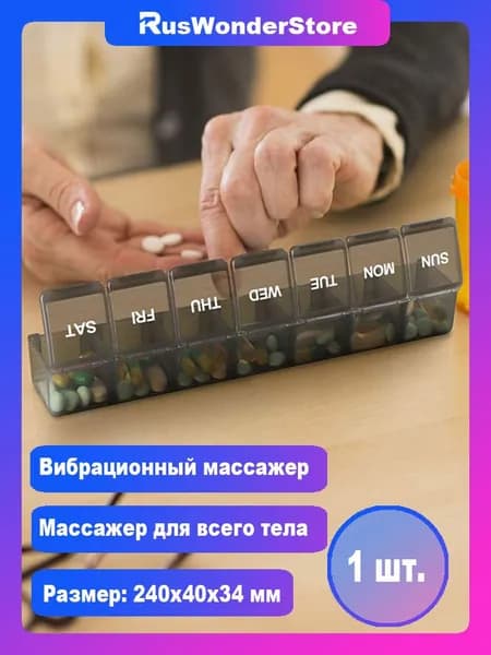 Таблетница на неделю, контейнер для таблеток Неделька, органайзер для хранения лекарств, аптечка дорожная,Многоразовый
