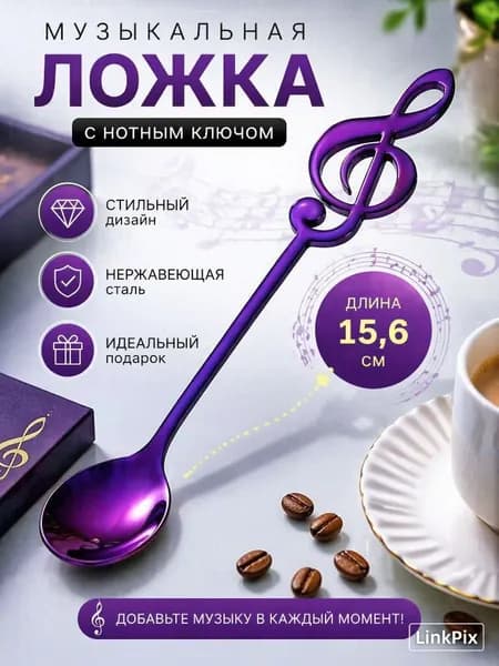 Ложка десертная 1 предм. фиолетовый