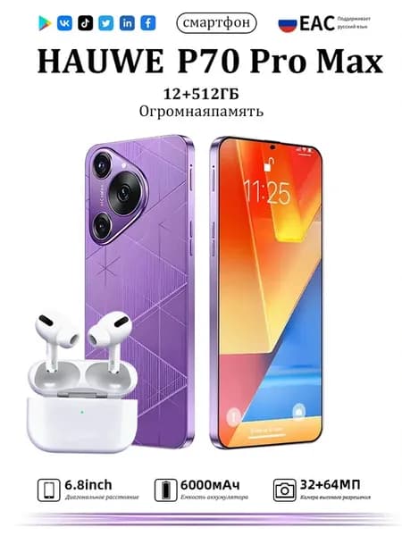 Смартфон HAUWE P70 Pro Max 12+512ГБ 6000мАч