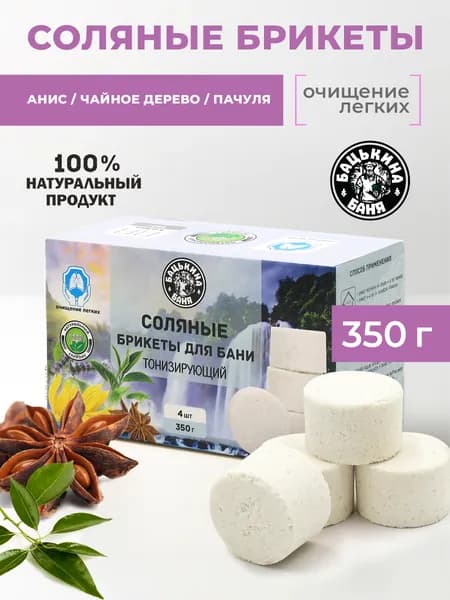 Соль для бани с эфирными маслами 350 гр. Соляные брикеты для бани и сауны