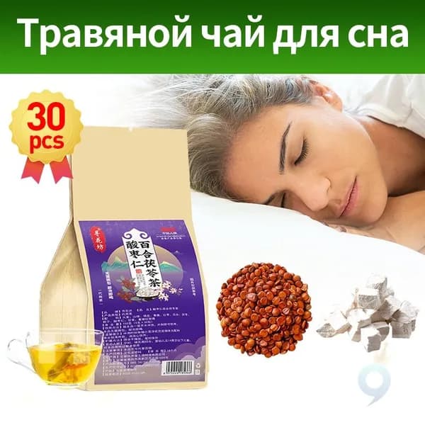 Чай для сна успокаивающий,Травяной сбор от стресса тревожности невроза бессонницы, Сила китайской фитотерап