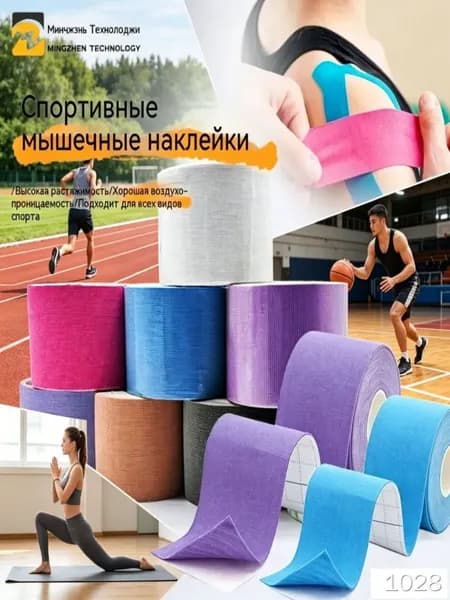Атлетическая лента 2.5см Х 5 см