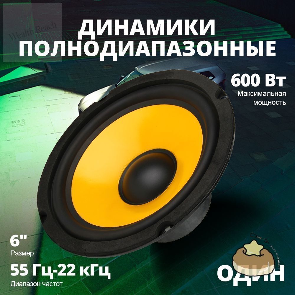 Колонки автомобильные, 16 см (6 дюйм.)