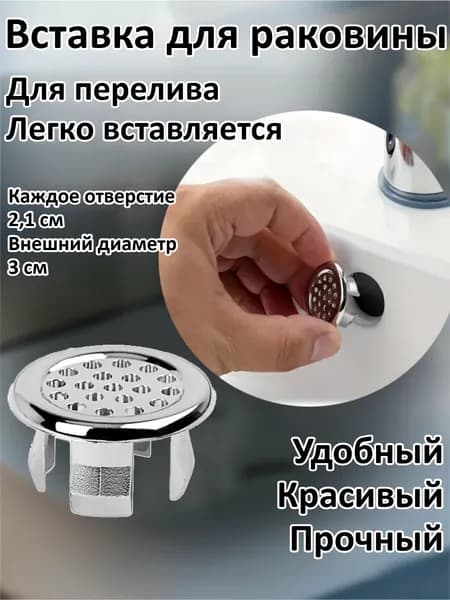 Кольцо Перелива Для Раковины/декоративное Кольцо Для Раковины