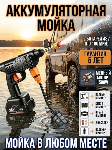 Минимойка аккумуляторная в кейсе для авто