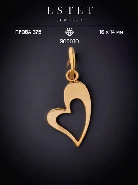 Подвеска золотая 375 пробы, кулон сердце, красное золото, ЭСТЕТ