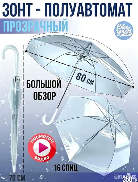 Зонт Полуавтомат