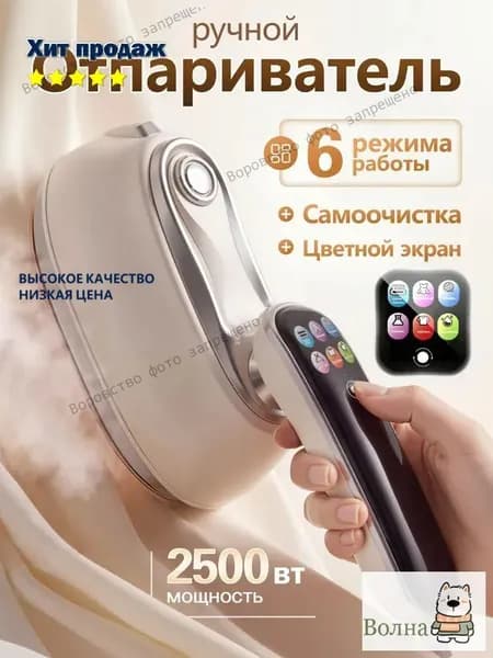 Отпариватель для одежды ручной мощный 2500 вт