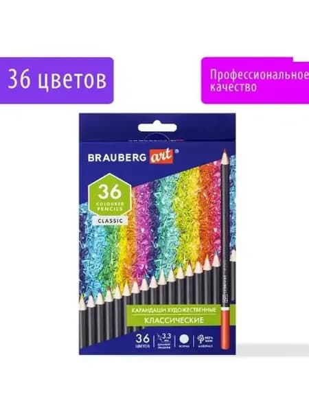 Карандаши художественные цветные набор 36 цветов