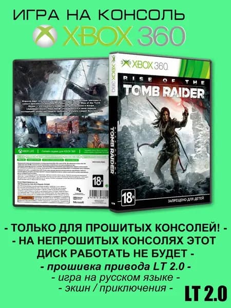 Игра Rise of the Tomb Raider, Xbox 360 ( XBOX 360 ), LT 2.0