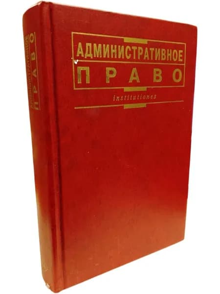 Административное право