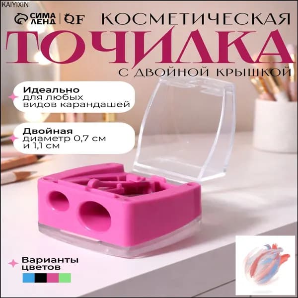 Точилка для косметического карандаша
