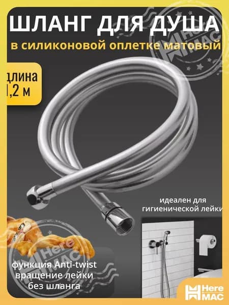 Шланг для душа качество