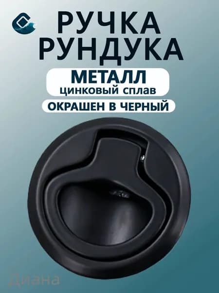 Ручка для лодки