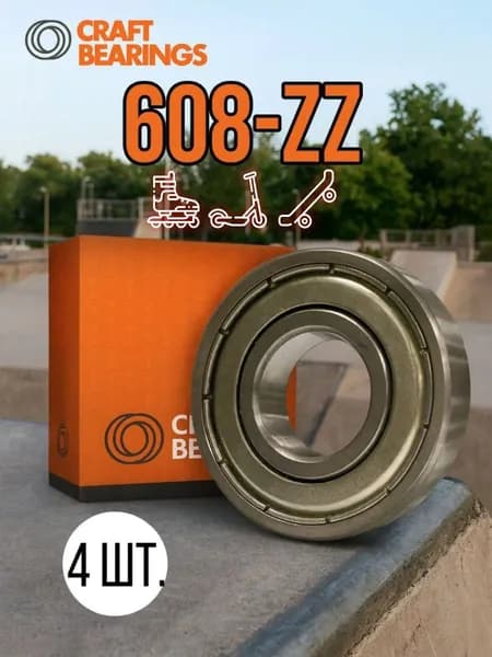 Комплект из 4 шт. Подшипник 608-2Z (608-ZZ) (80018) CRAFT BEARINGS. Для самокатов, роликов, скейтбордов. ABEC-7
