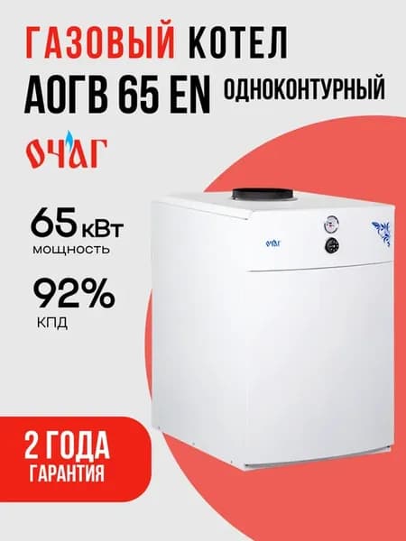 Котел напольный газовый АОГВ 65 EN - Премиум