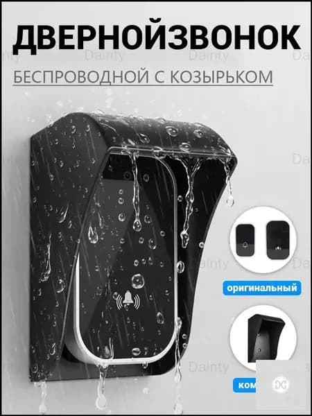 Звонок дверной 100дБ IP44