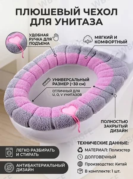 Сиденье для унитаза, теплый чехол на сиденье, универсальный, 1 шт